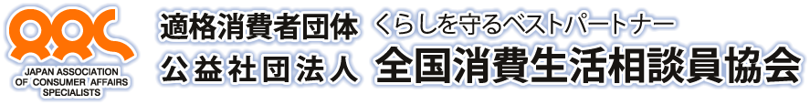宮崎県消費生活相談員レベルアップ研修）